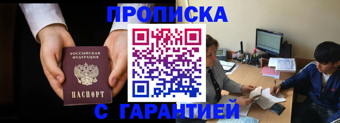 прописка в Искитиме