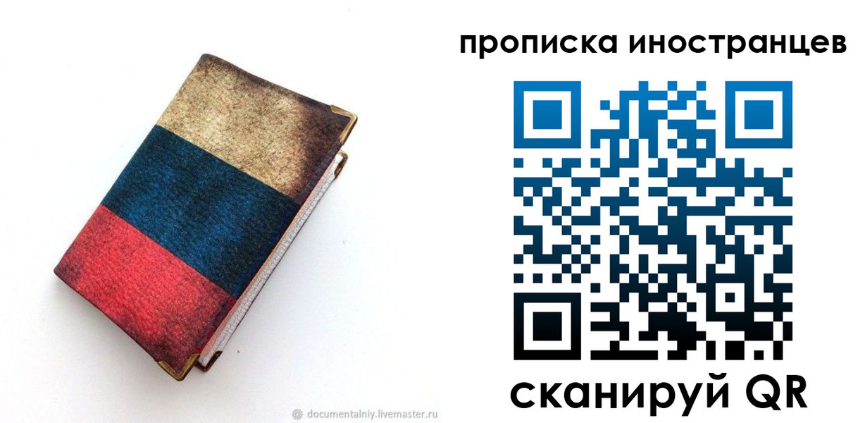 временная регистрация в квартире в Искитиме