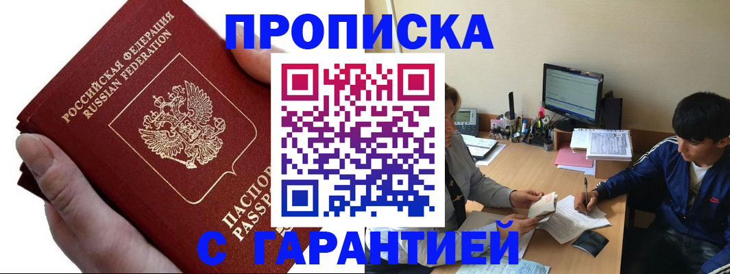 прописка в квартире в Искитиме