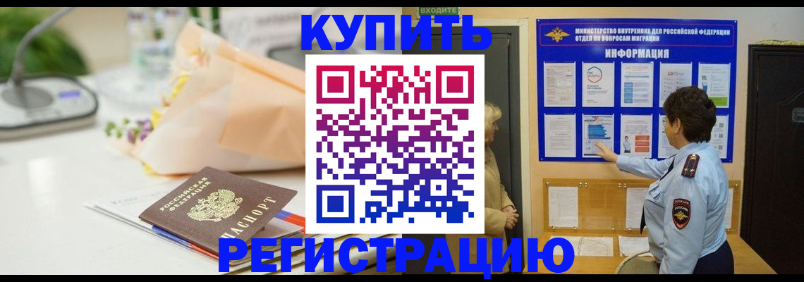 временная регистрация собственник в Искитиме