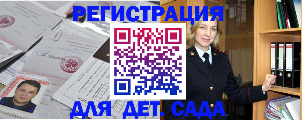 прописка для работы в Искитиме