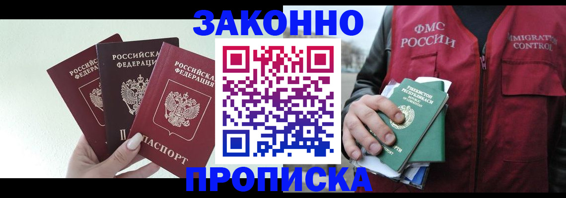 прописка иностранных граждан в Искитиме