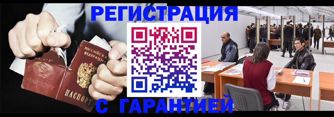 временная регистрация законно в Искитиме