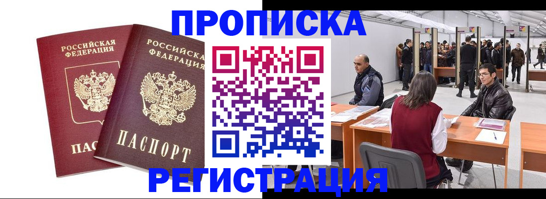 временная регистрация адрес в Искитиме