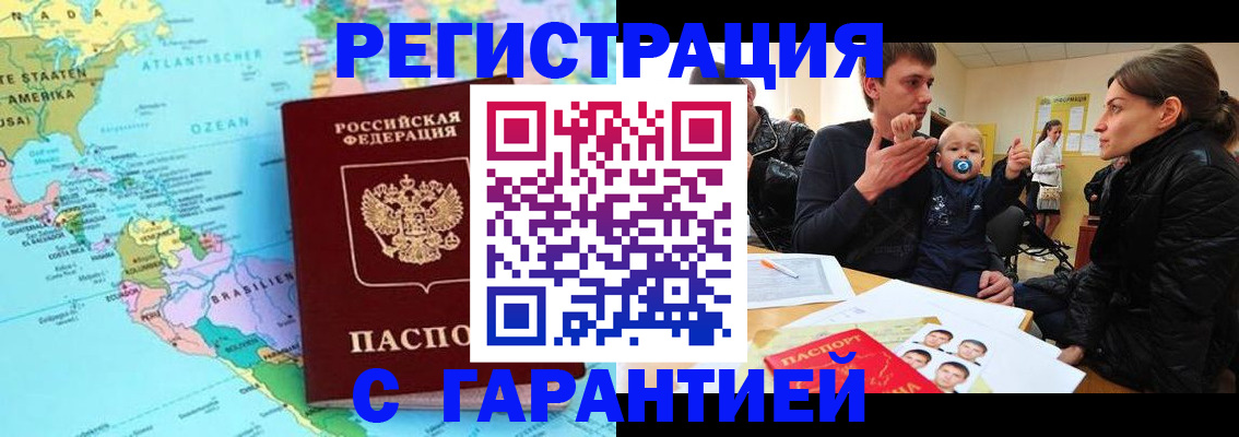 временная регистрация гарантия в Искитиме